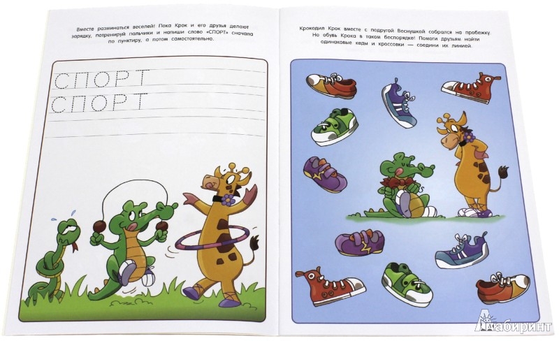 Иллюстрация 3 из 27 для Веселые уроки. Крокодил | Лабиринт - книги. Источник: Лабиринт