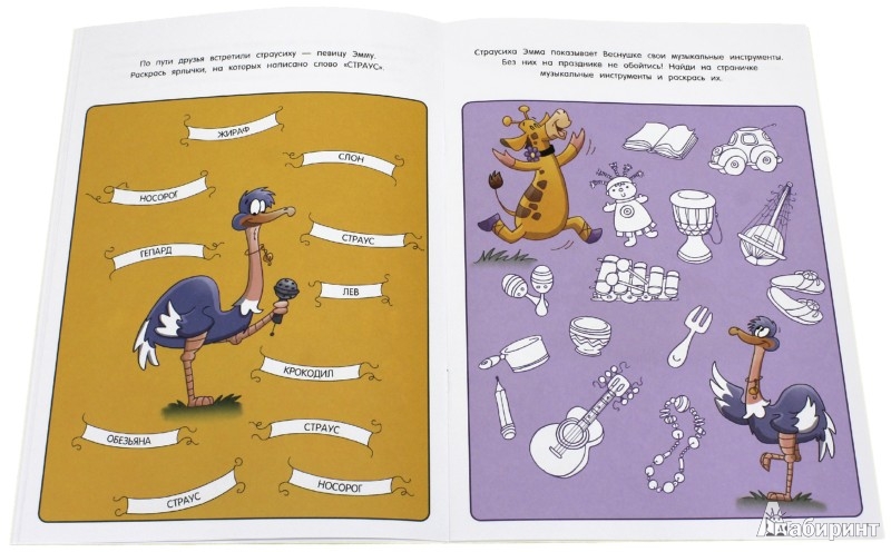 Иллюстрация 5 из 13 для Веселые уроки. Жираф | Лабиринт - книги. Источник: Лабиринт