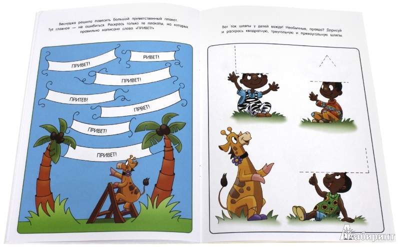 Иллюстрация 7 из 13 для Веселые уроки. Жираф | Лабиринт - книги. Источник: Лабиринт