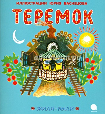 Теремок