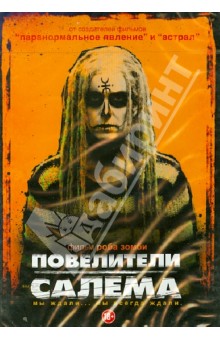 Повелители Салема (DVD). Зомби Роб