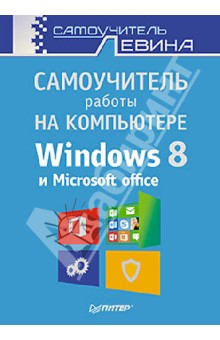     Windows 8  Microsoft Office