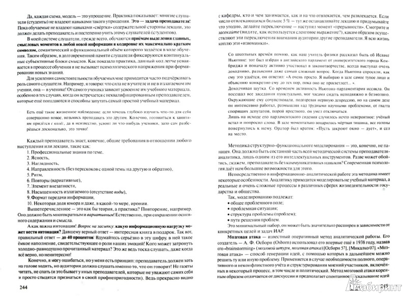 аналитика как интеллектуальное оружие скачать pdf