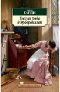 Тэсс из рода д'Эрбервиллей. Чистая женщина, правдиво изображенная - Гарди Томас