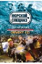 обложка электронной книги Объект 623