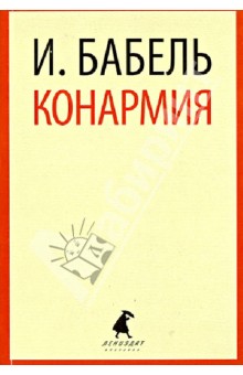 

Конармия