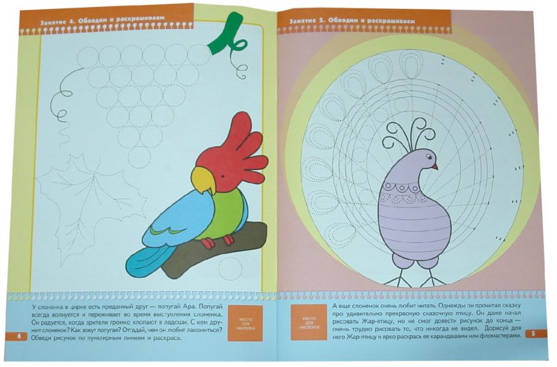 Иллюстрация 1 из 11 для Дошкольные прописи.Для занятий с детьми от  5 до 6лет. | Лабиринт - книги. Источник: Лабиринт