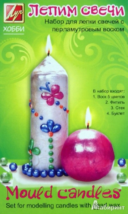 Иллюстрация 1 из 8 для Набор для лепки свечей "Перламутровый воск" (5 цветов) (20С 1359-08) | Лабиринт - игрушки. Источник: Лабиринт
