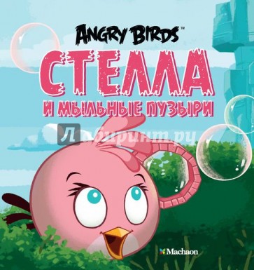 Angry Birds. Стелла и мыльные пузыри