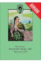 Заклинательница змей - Сологуб Федор Кузьмич