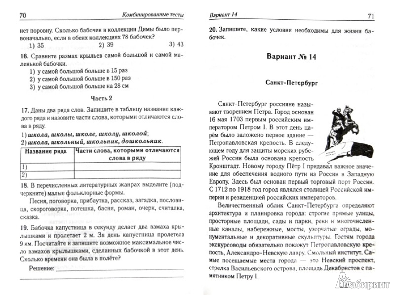 Тексты и тесты 4 класс русский язык
