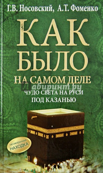 Чудо Света на Руси под Казанью. Как было на самом деле