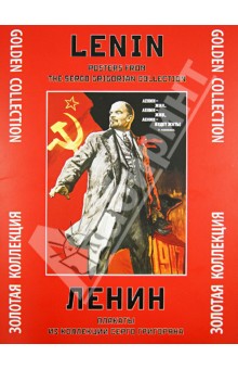 Zakazat.ru: Ленин. Плакаты из коллекции Серго Григоряна.