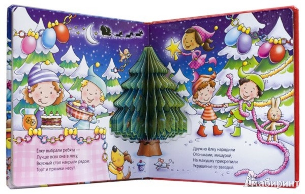Иллюстрация 2 из 22 для Новогодняя елка — Helen Prole | Лабиринт — книги. Источник: Лабиринт