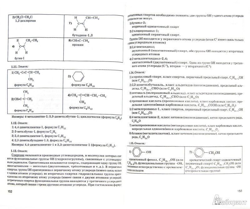 Решение рабочей тетради по химии 10 класс
