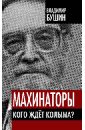 Махинаторы. Кого ждет Колыма?