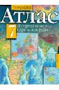 атлас 7 класс география материки и океаны 10 е издание фгос География. Атлас. 7 класс. Материки и океаны. Страны и народы