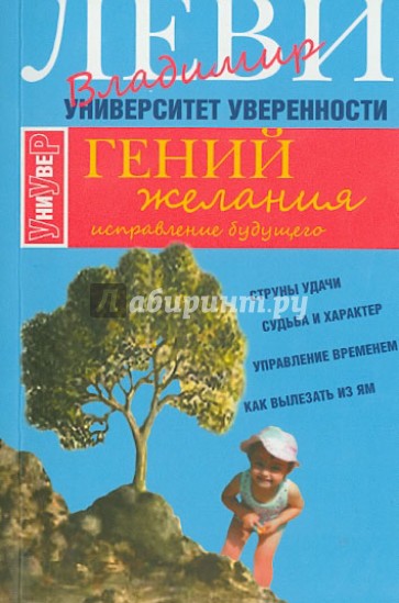 Гений желания