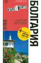 Грачева Светлана, Базоева Виктория Болгария. Соборы Софии, Розовая долина, Солнечный берег, Ракия и Кашкавал грачева светлана болгария 2 издание