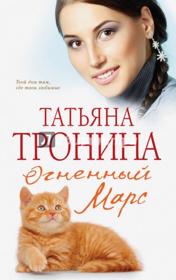 Огненный Марс