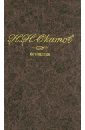 Сочинения. В 4-х томах. Том 4. Статьи и очерки. Из публицистики - Скатов Николай Николаевич