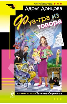 Электронная книга Фуа-гра из топора