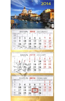 Календарь квартальный на 2014 год 