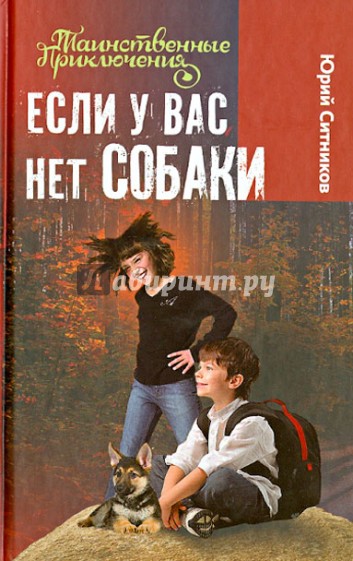 Если у вас нет собаки