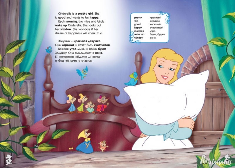 Иллюстрация 1 из 6 для Disney English. Золушка. Тема "Одежда" (+CD) | Лабиринт - книги. Источник: Лабиринт