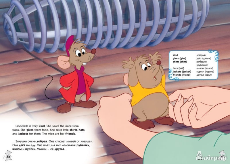 Иллюстрация 2 из 6 для Disney English. Золушка. Тема "Одежда" (+CD) | Лабиринт - книги. Источник: Лабиринт
