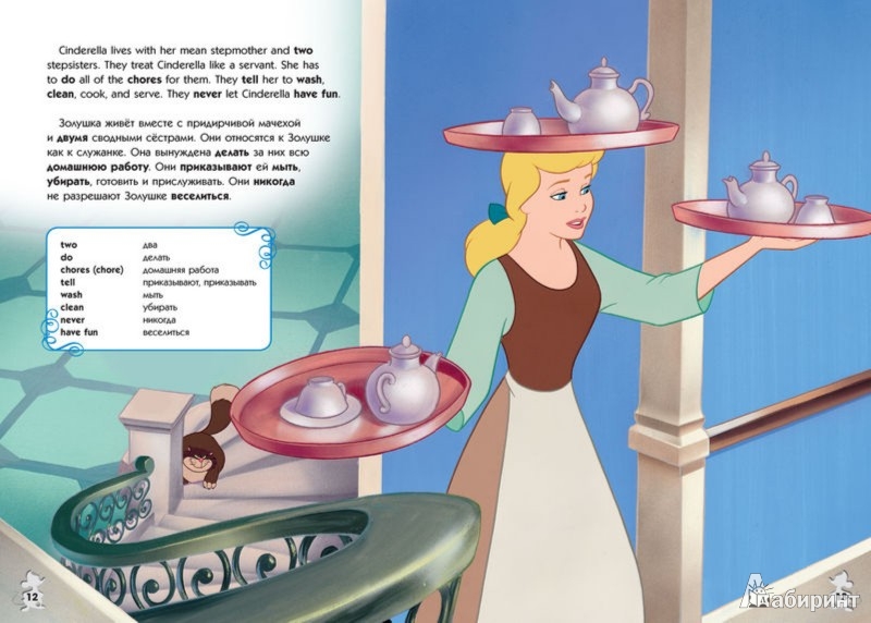 Иллюстрация 3 из 6 для Disney English. Золушка. Тема "Одежда" (+CD) | Лабиринт - книги. Источник: Лабиринт