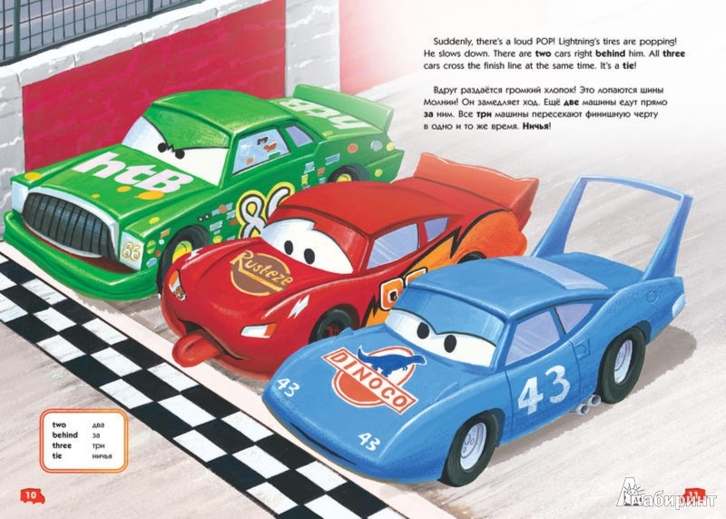 Иллюстрация 2 из 10 для Disney English. Тачки. Тема "Машины" (+CD) | Лабиринт - книги. Источник: Лабиринт