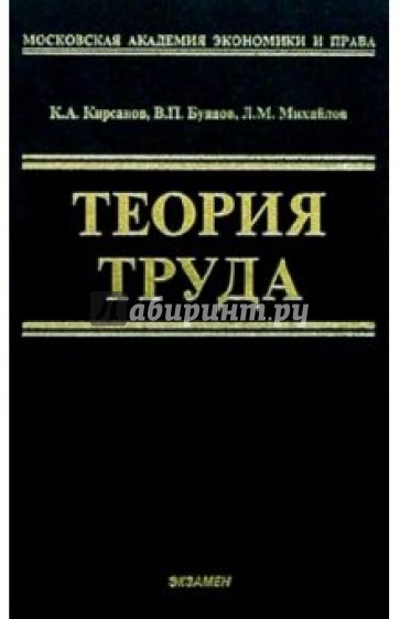 Теория труда. Рынок труда. Учебное пособие книга. Владимир Кирсанов книги. Обложка книги по политике.