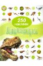 Miller Jayne Динозавры. 250 наклеек
