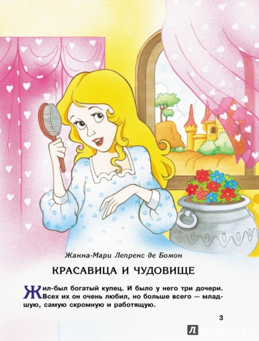 Иллюстрация 1 из 19 для Красавица и Чудовище и другие сказки - Андерсен, де | Лабиринт - книги. Источник: Лабиринт