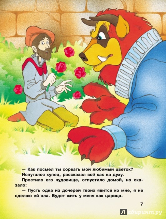 Иллюстрация 7 из 19 для Красавица и Чудовище и другие сказки - Андерсен, де | Лабиринт - книги. Источник: Лабиринт