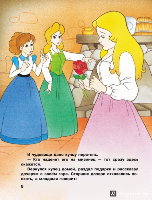 Иллюстрация 8 из 19 для Красавица и Чудовище и другие сказки - Андерсен, де | Лабиринт - книги. Источник: Лабиринт
