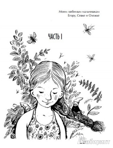 Иллюстрация 1 из 43 для Асино лето - Тамара Михеева | Лабиринт - книги. Источник: Лабиринт