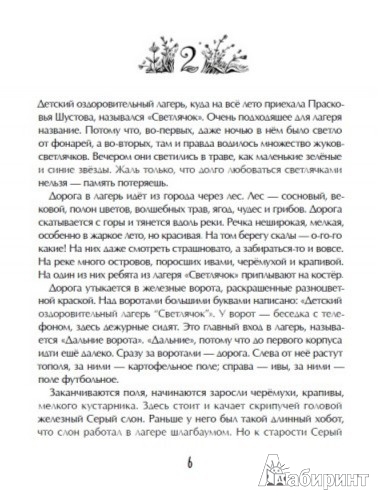 Иллюстрация 4 из 43 для Асино лето - Тамара Михеева | Лабиринт - книги. Источник: Лабиринт