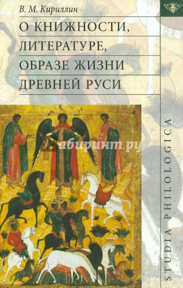 О книжности, литературе, образе жизни Древней Руси