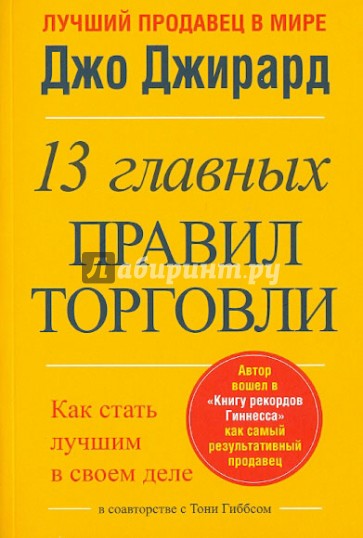 13 главных правил торговли