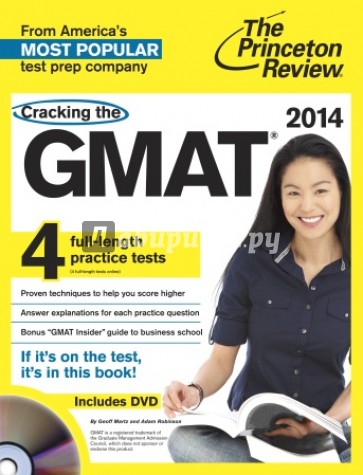 Cracking GMAT. 2014 Edition (+DVD)