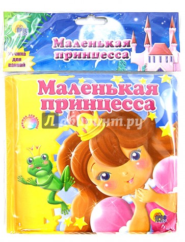 Купаемся-играемся. Маленькая принцесса
