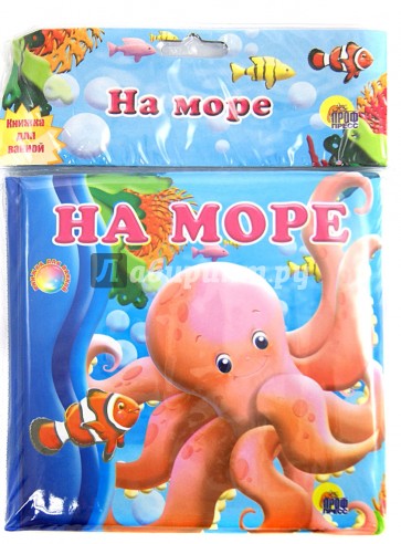 Купаемся-играемся. На море