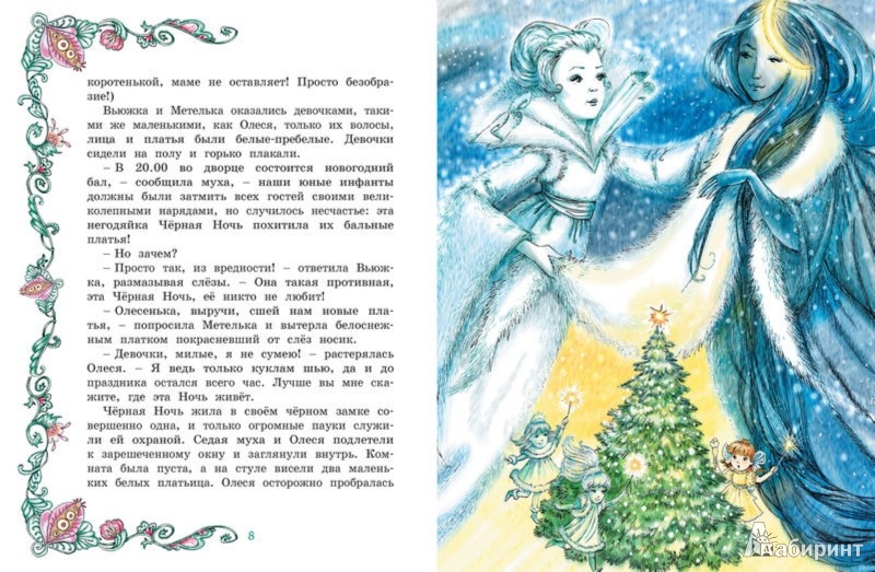 Иллюстрация 2 из 44 для "Принцесса Маша Ромашкина" и другие сказки - Рик, Роньшин, Гамазкова, Шаров, Никольская | Лабиринт - книги. Источник: Лабиринт