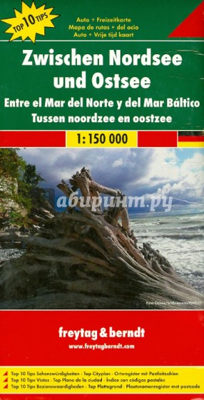 Между Северным и Балтийским морями. Карта 1:150 000