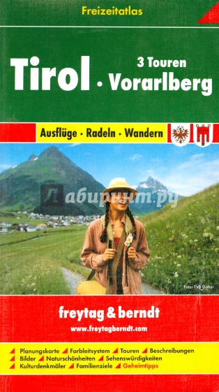 Тироль. Атлас для пешеходов 1:50 000-1:200 000