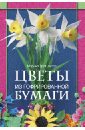 Третьякова Марина Цветы из гофрированной бумаги 2 27 розы и васильки