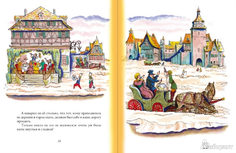 Иллюстрация 4 из 56 для Горшок каши - Гримм Якоб и Вильгельм | Лабиринт - книги. Источник: Лабиринт