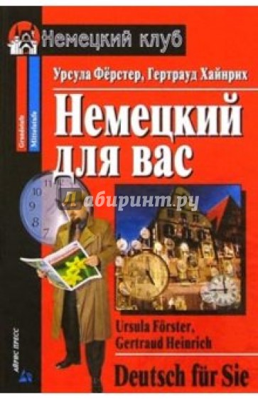 Немецкий для Вас. Самоучитель